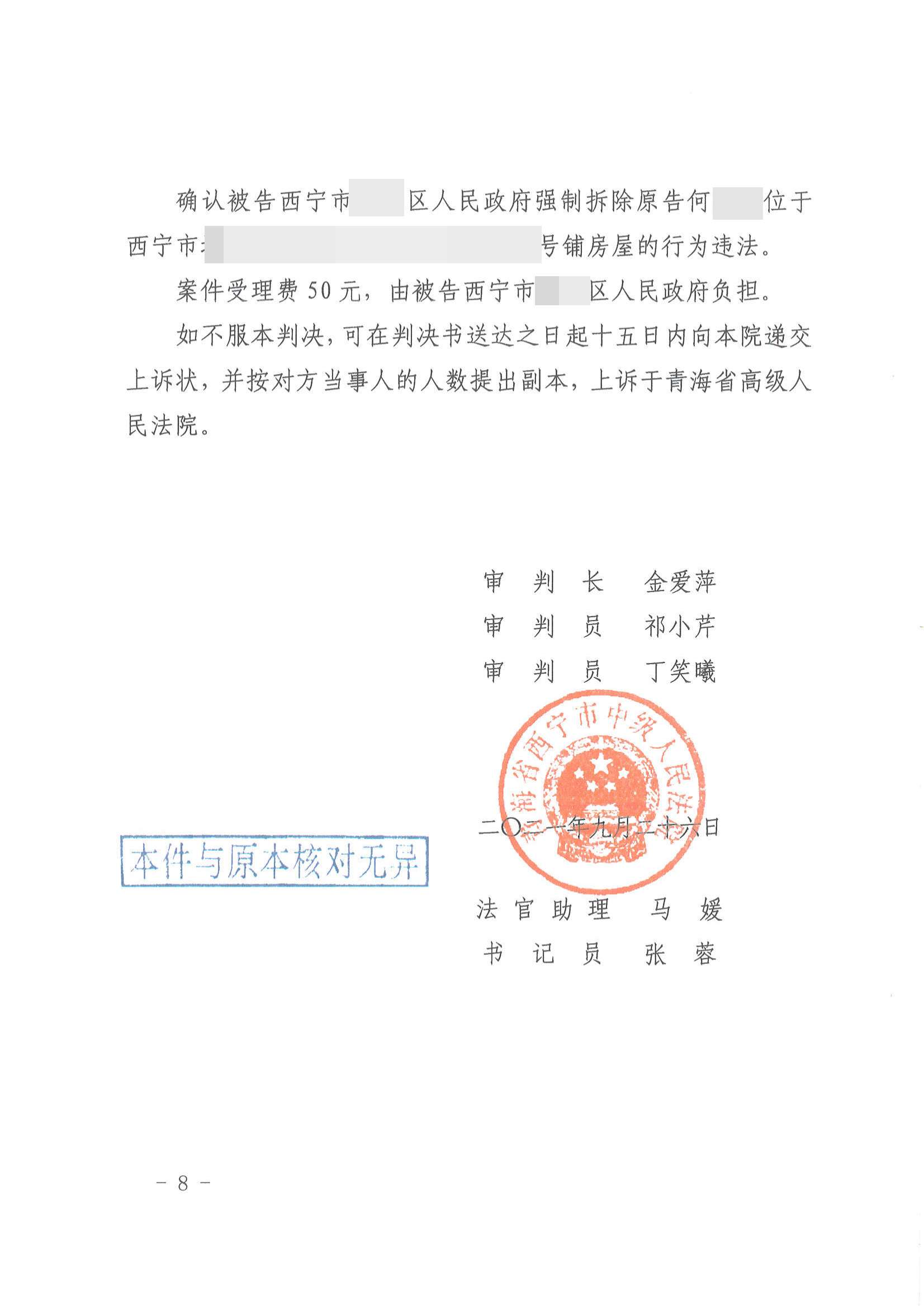 【 青海】合法商铺遭遇强拆，区政府被告上法庭，法院作出16份胜诉判决！