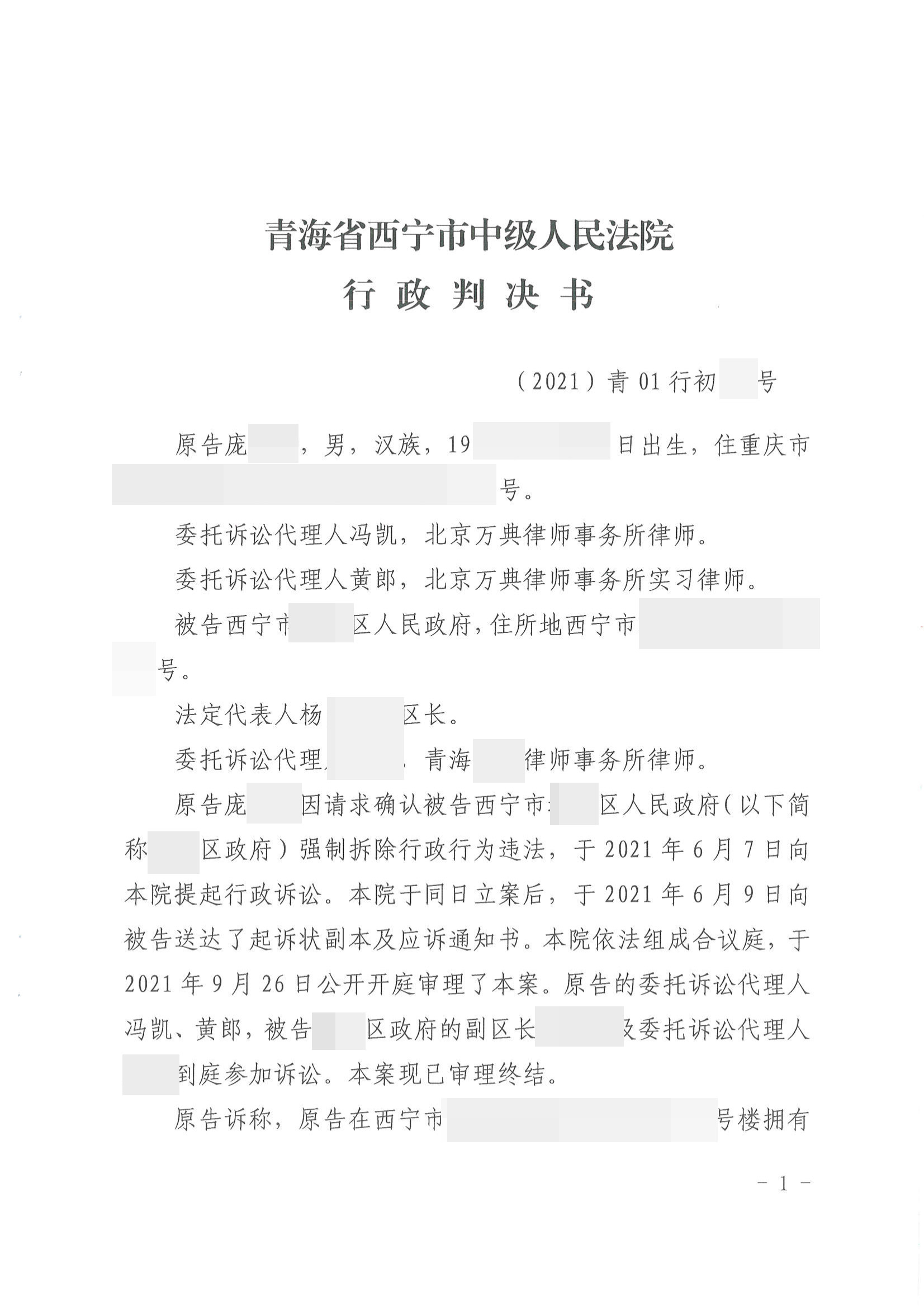 【 青海】合法商铺遭遇强拆，区政府被告上法庭，法院作出16份胜诉判决！