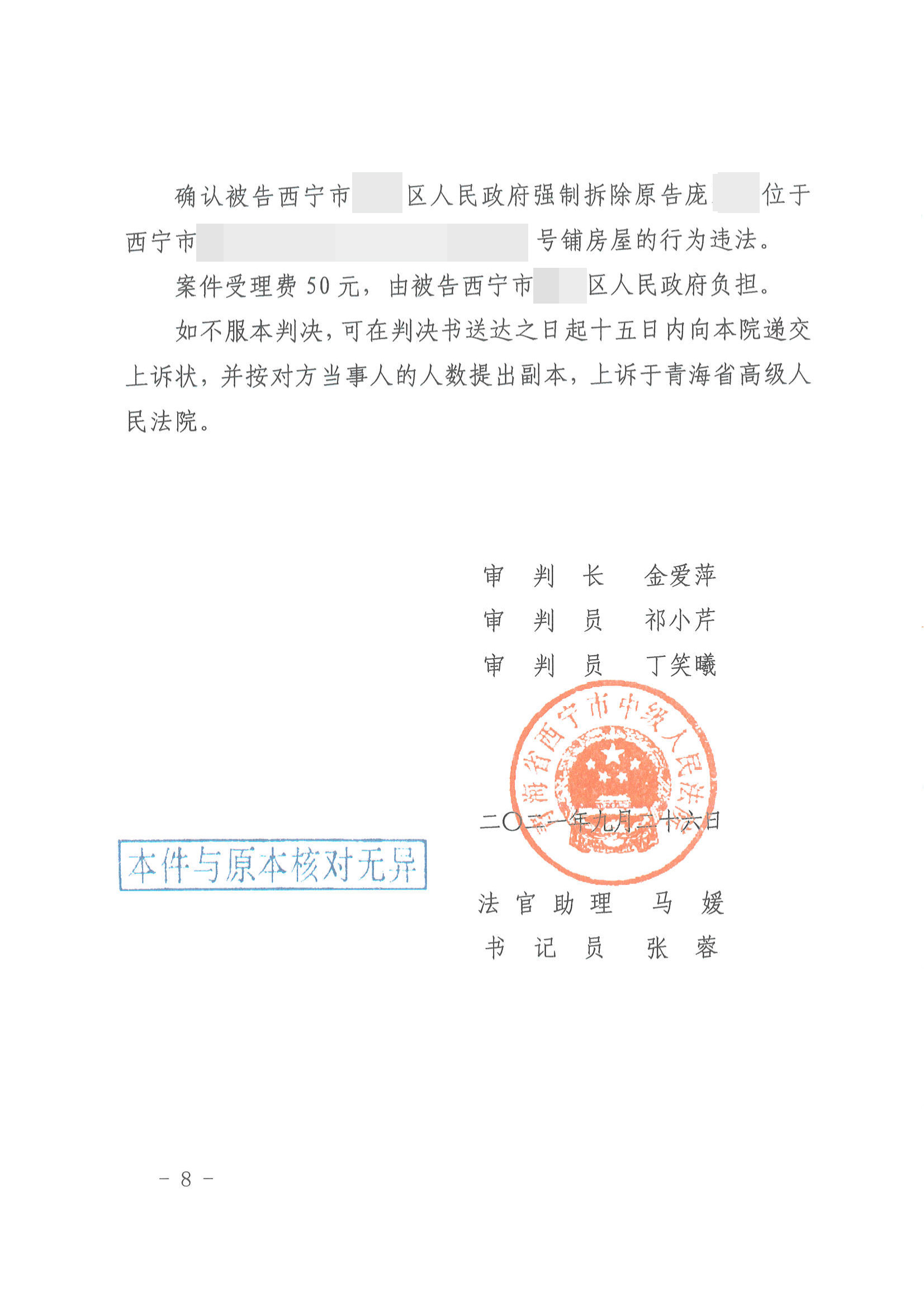 【 青海】合法商铺遭遇强拆，区政府被告上法庭，法院作出16份胜诉判决！