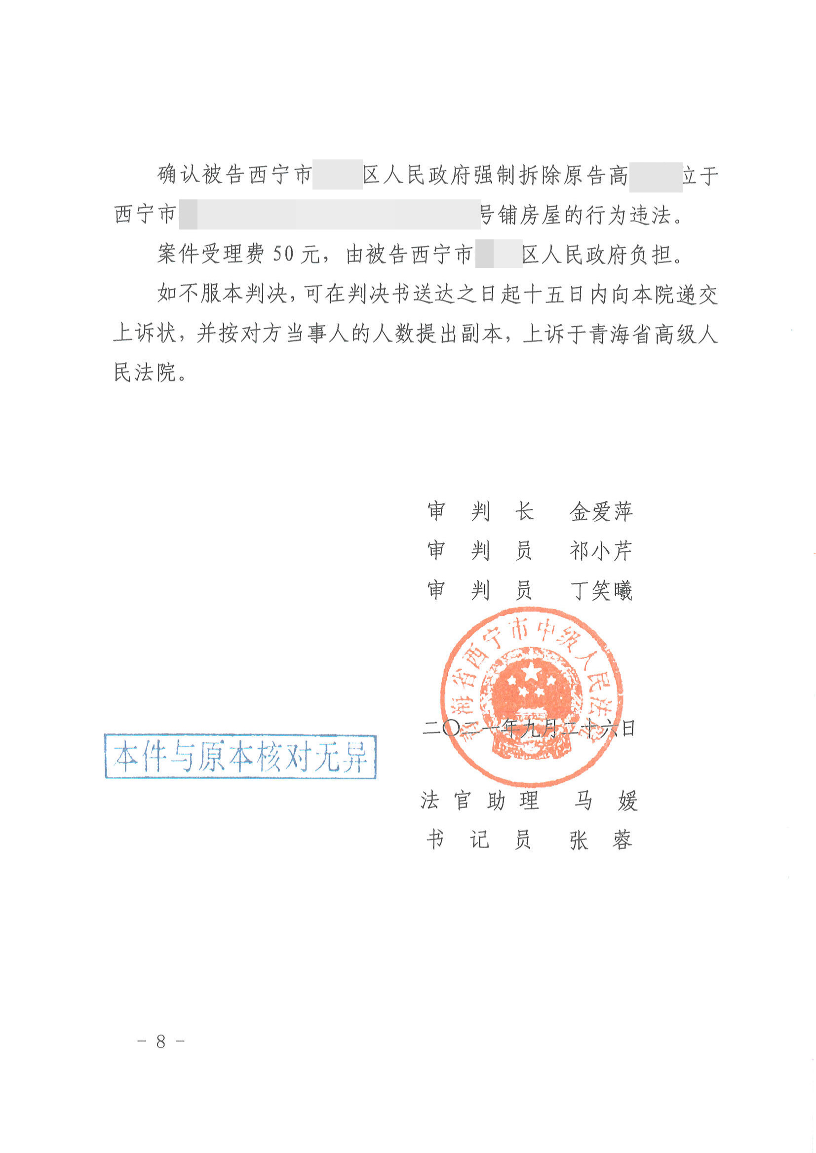 【 青海】合法商铺遭遇强拆，区政府被告上法庭，法院作出16份胜诉判决！