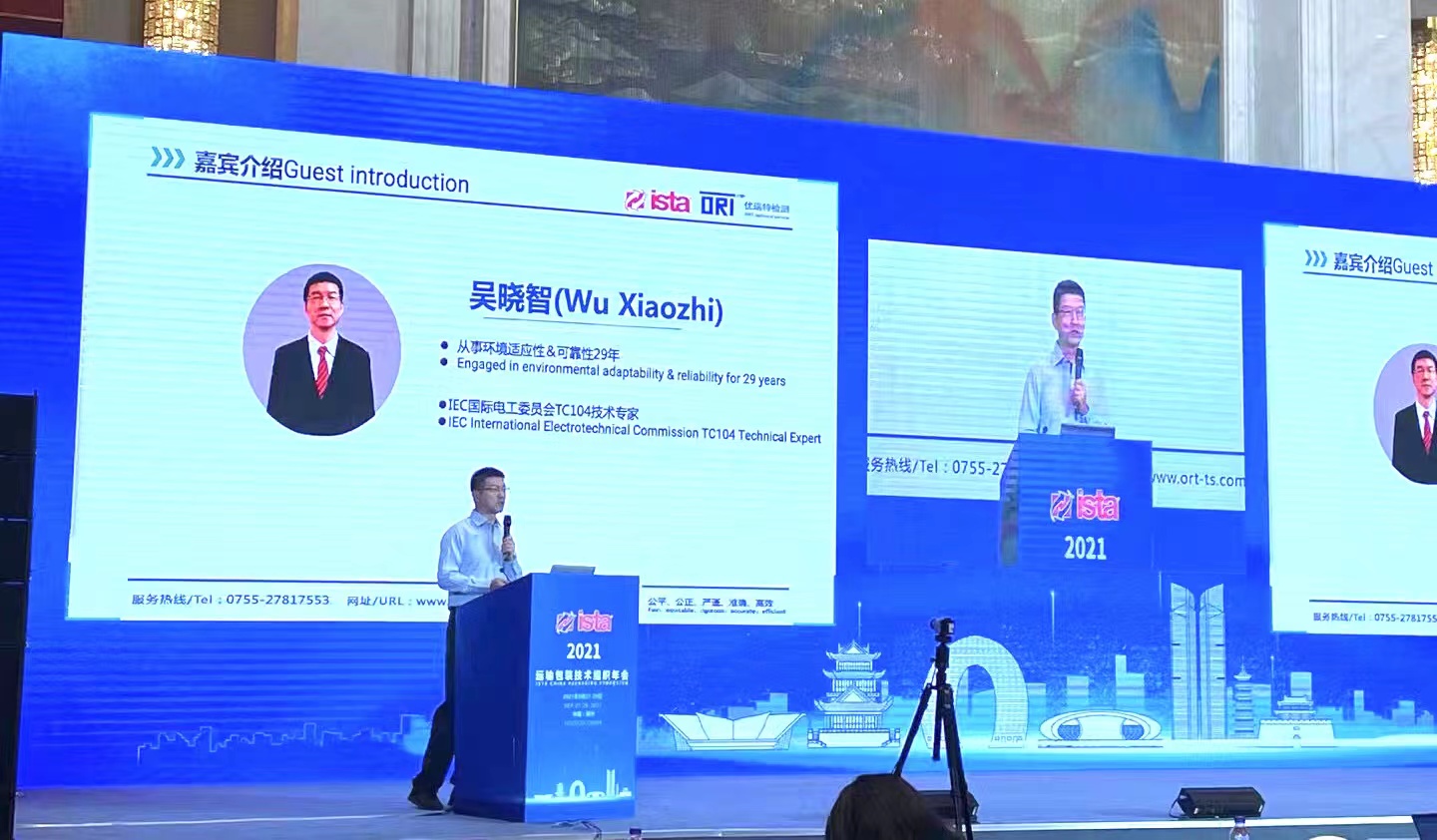 优瑞特受邀出席2021运输包装技术组织年会 优瑞特受邀出席2021运输包装技术组织年会