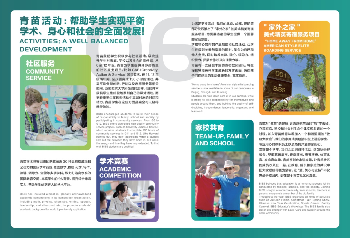 学生发展 