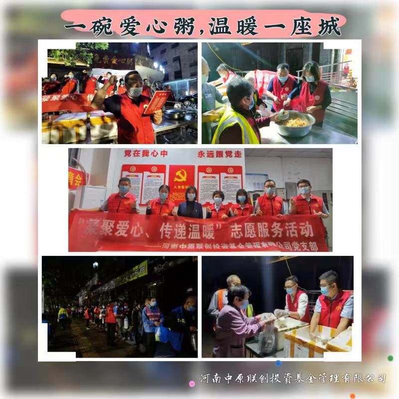 中原聯(lián)創(chuàng)公司黨支部開展“凝聚愛心、傳遞溫暖”愛心粥屋志愿服務活動 中原聯(lián)創(chuàng)公司黨支部開展“凝聚愛心、傳遞溫暖”愛心粥屋志愿服務活動