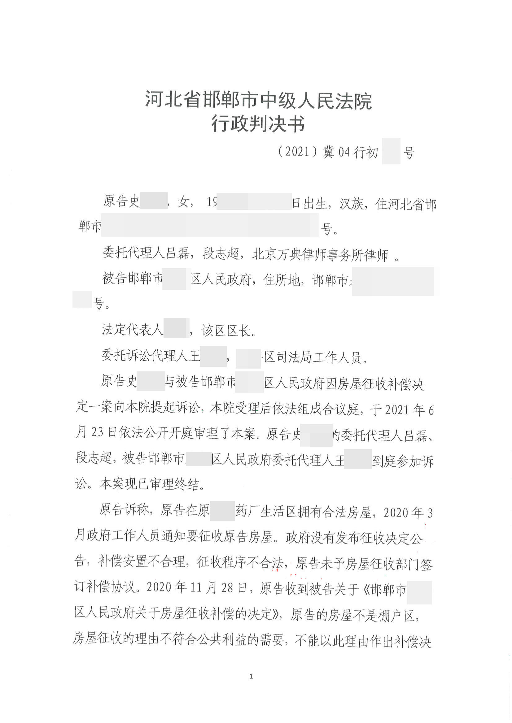 【 河北】区政府征收程序违法,两位拆迁户的补偿决定全部被法院撤销! 【 河北】区政府征收程序违法,两位拆迁户的补偿决定全部被法院撤销!