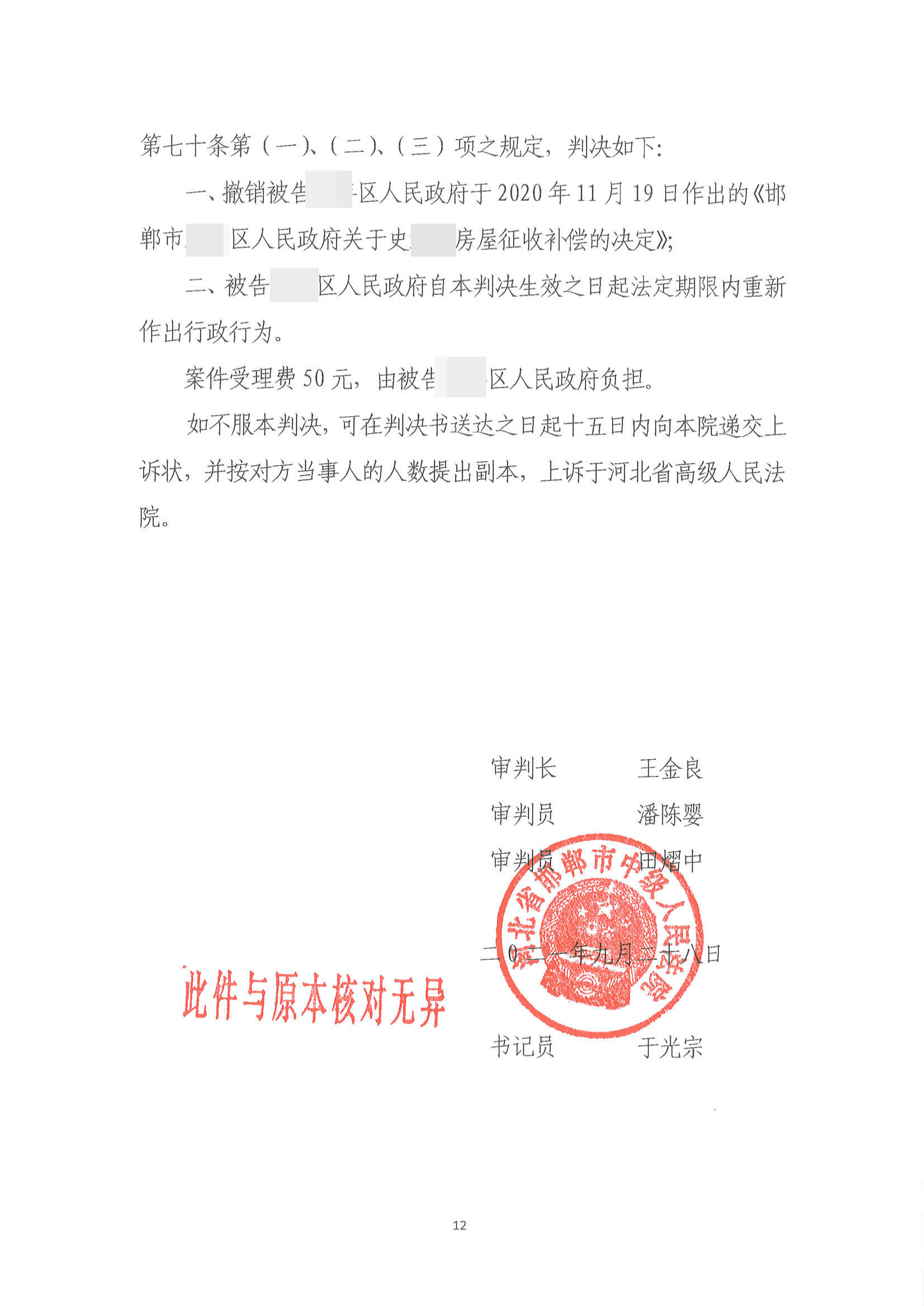 【 河北】区政府征收程序违法,两位拆迁户的补偿决定全部被法院撤销! 【 河北】区政府征收程序违法,两位拆迁户的补偿决定全部被法院撤销!