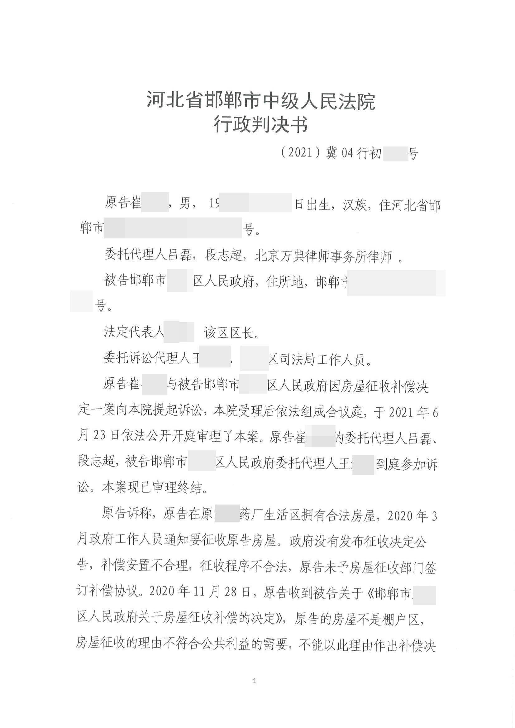 【 河北】区政府征收程序违法,两位拆迁户的补偿决定全部被法院撤销! 【 河北】区政府征收程序违法,两位拆迁户的补偿决定全部被法院撤销!