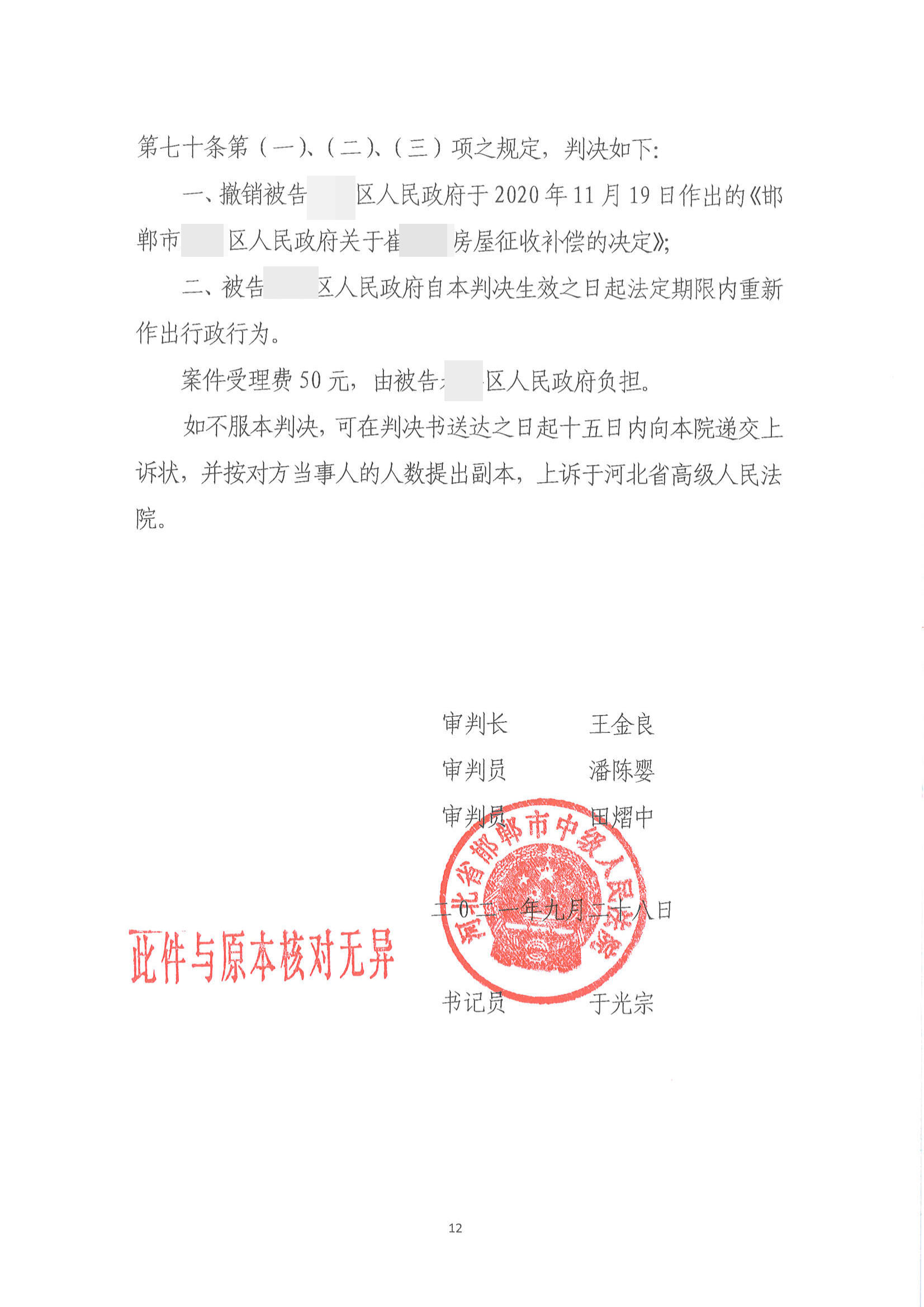 【 河北】区政府征收程序违法,两位拆迁户的补偿决定全部被法院撤销! 【 河北】区政府征收程序违法,两位拆迁户的补偿决定全部被法院撤销!