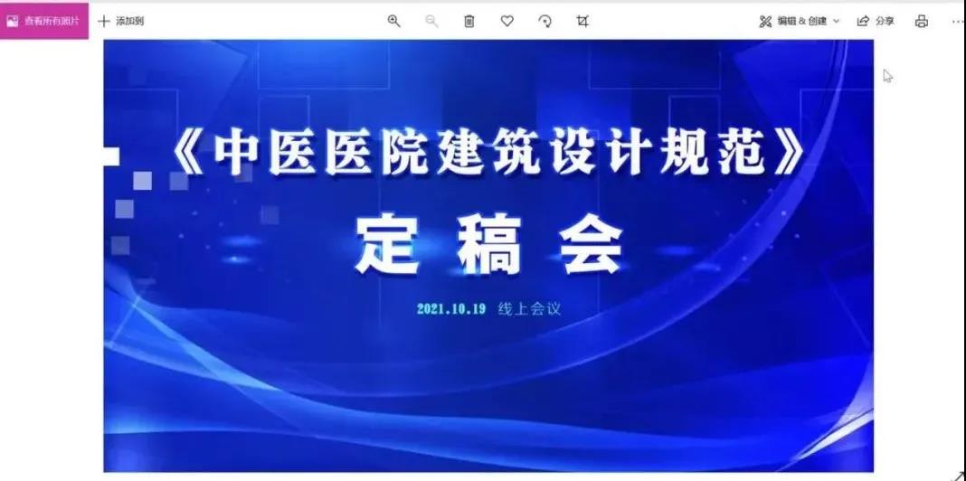 《中医医院建筑设计规范》定稿会议成功召开 《中医医院建筑设计规范》定稿会议成功召开