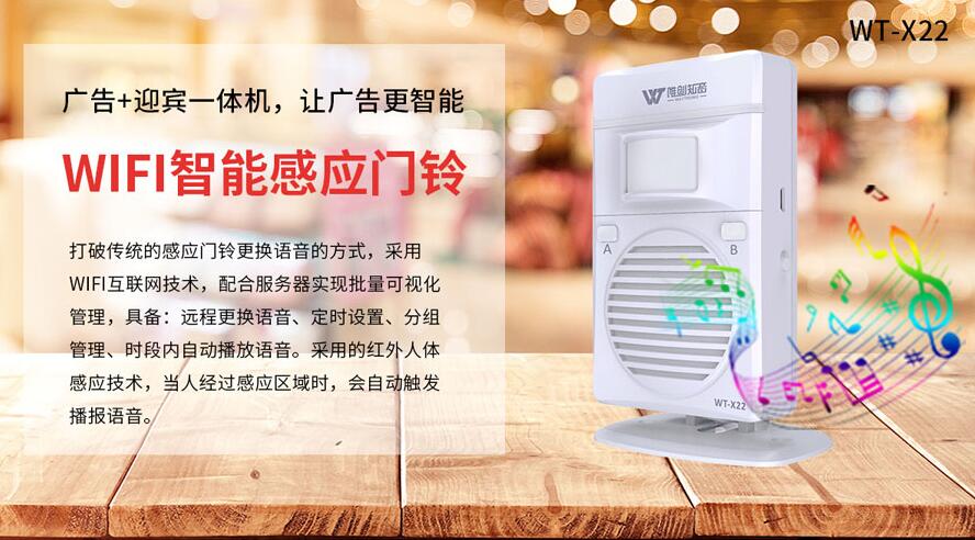 店铺促销全靠它【WIFI远程管理感应迎宾门铃】 店铺促销全靠它【WIFI远程管理感应迎宾门铃】