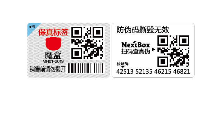 防偽防竄貨防偽標(biāo)簽是怎么實(shí)現(xiàn)技術(shù)的呢？