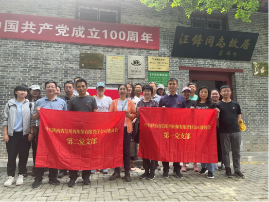 “传承红色基因 弘扬革命精神”再担保公司两个党支部与西投保党支部开展支部联学共建活动 “传承红色基因 弘扬革命精神”再担保公司两个党支部与西投保党支部开展支部联学共建活动