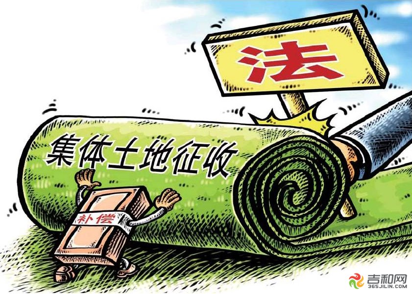 新土地管理法: 集体土地征收十二个法定程序详解 新土地管理法: 集体土地征收十二个法定程序详解