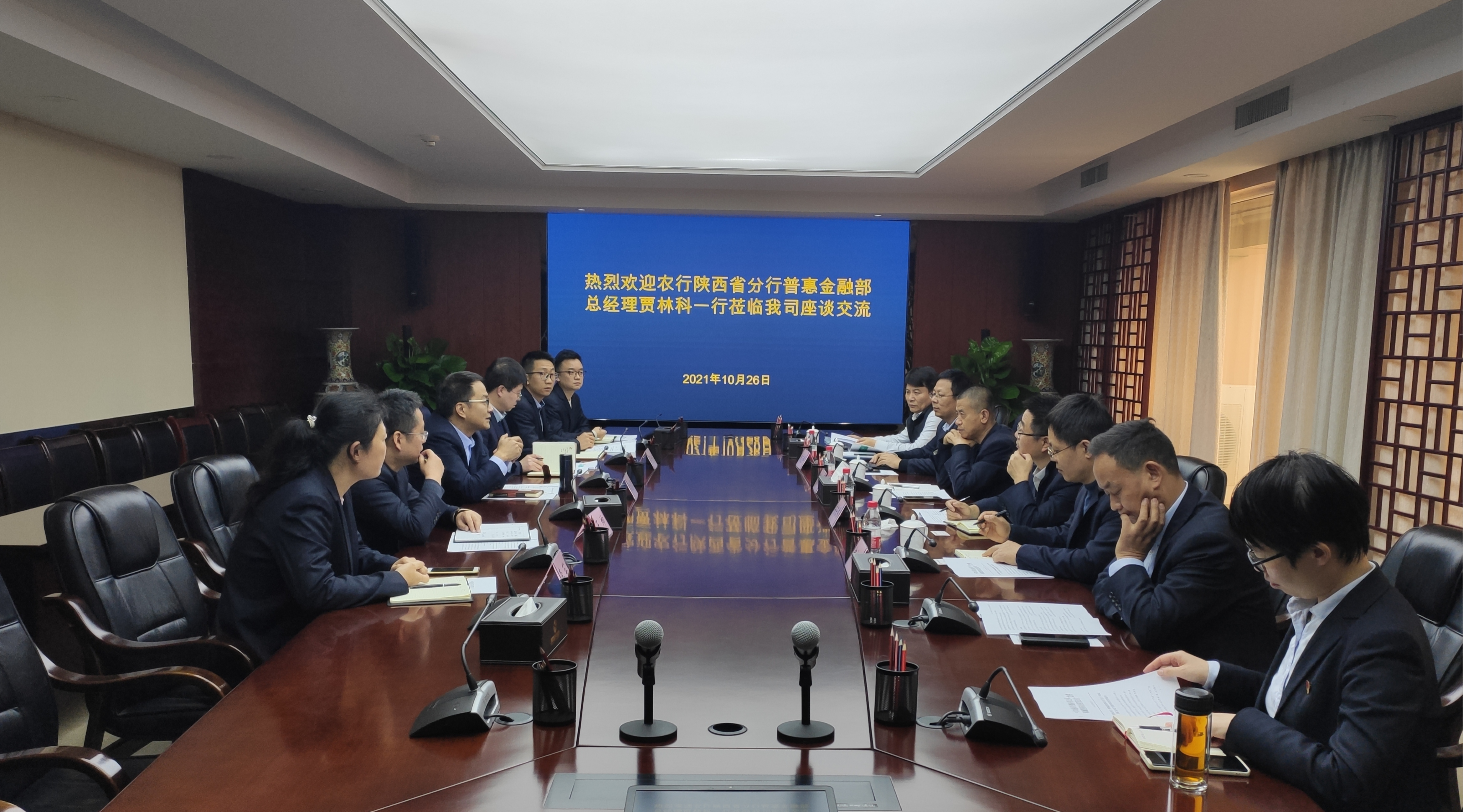 农业银行陕西省分行普惠金融部 来访交流座谈 农业银行陕西省分行普惠金融部 来访交流座谈