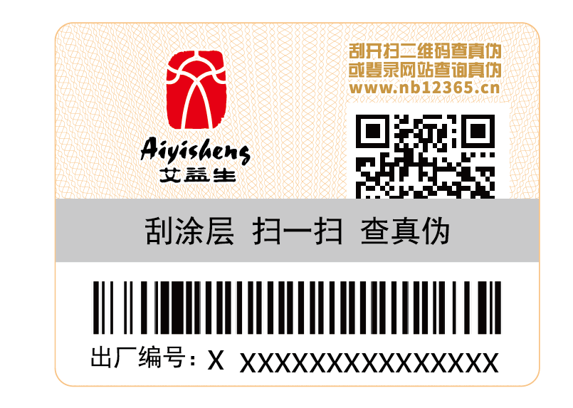 了解保健品防偽標(biāo)簽解決方案