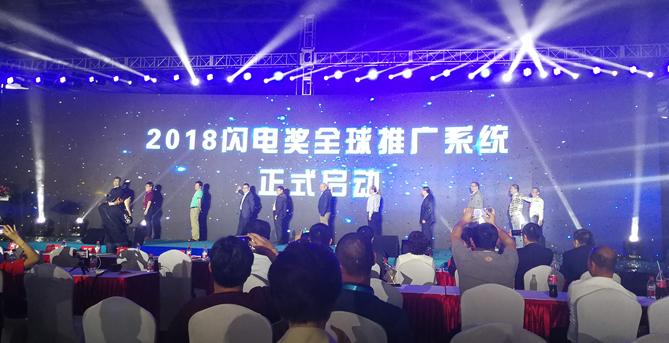 2017年科迈“闪电奖”评选中新菱恒信获最佳服务金奖