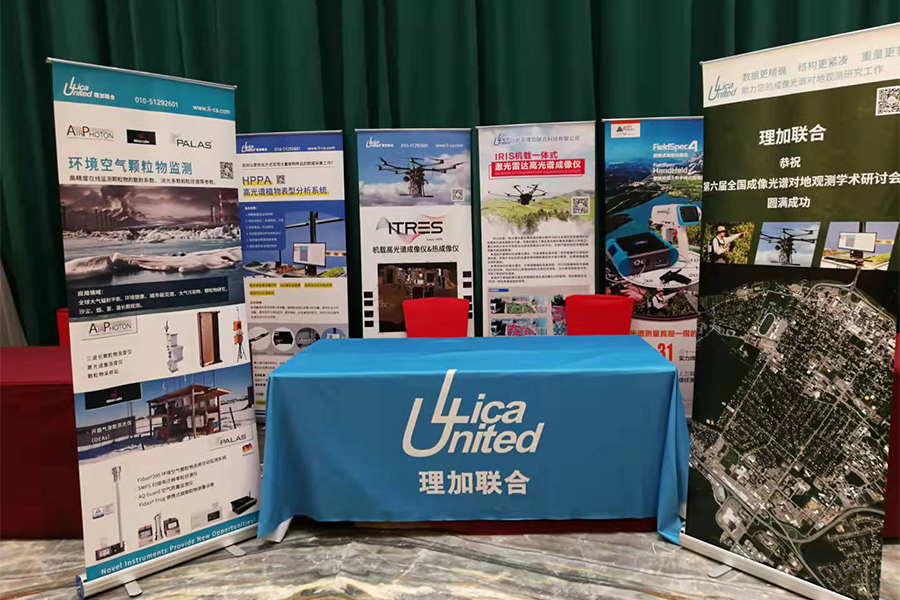 理加联合成功参加第六届全国成像光谱对地观测学术研讨会