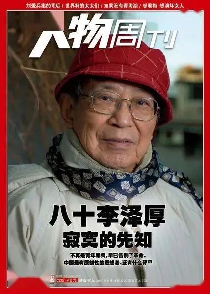 李泽厚:在中国现代作家中,我一直不喜欢两个人 李泽厚:在中国现代作家中,我一直不喜欢两个人