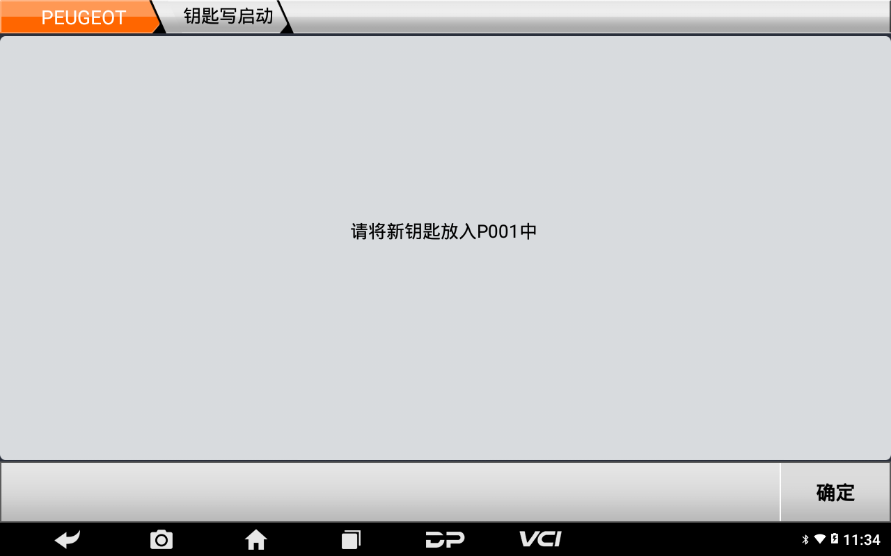 【摩托车防盗匹配】标志PEUGEOT ACI50X类型钥匙匹配操作步骤