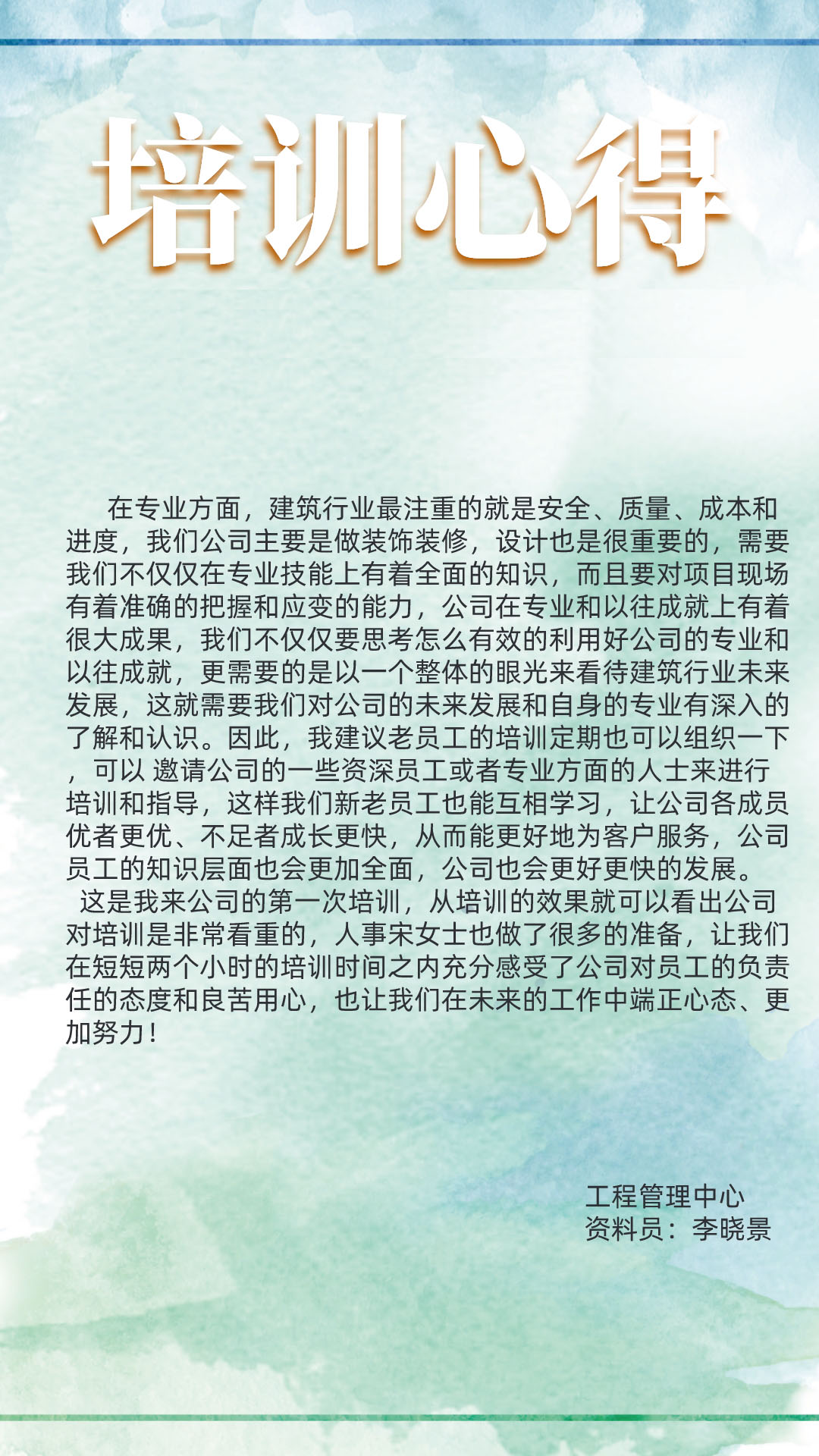 2021年中迅達集團第五期新員工培訓(xùn)心得