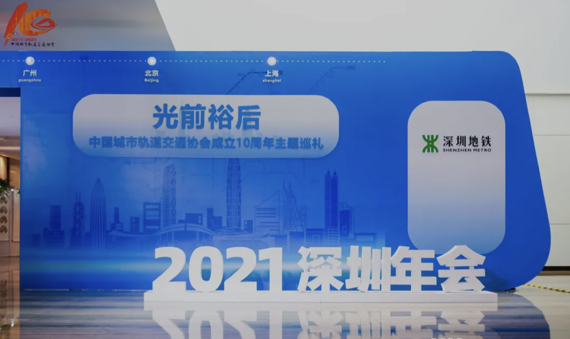 智慧赋能,城轨力量 智慧赋能,城轨力量