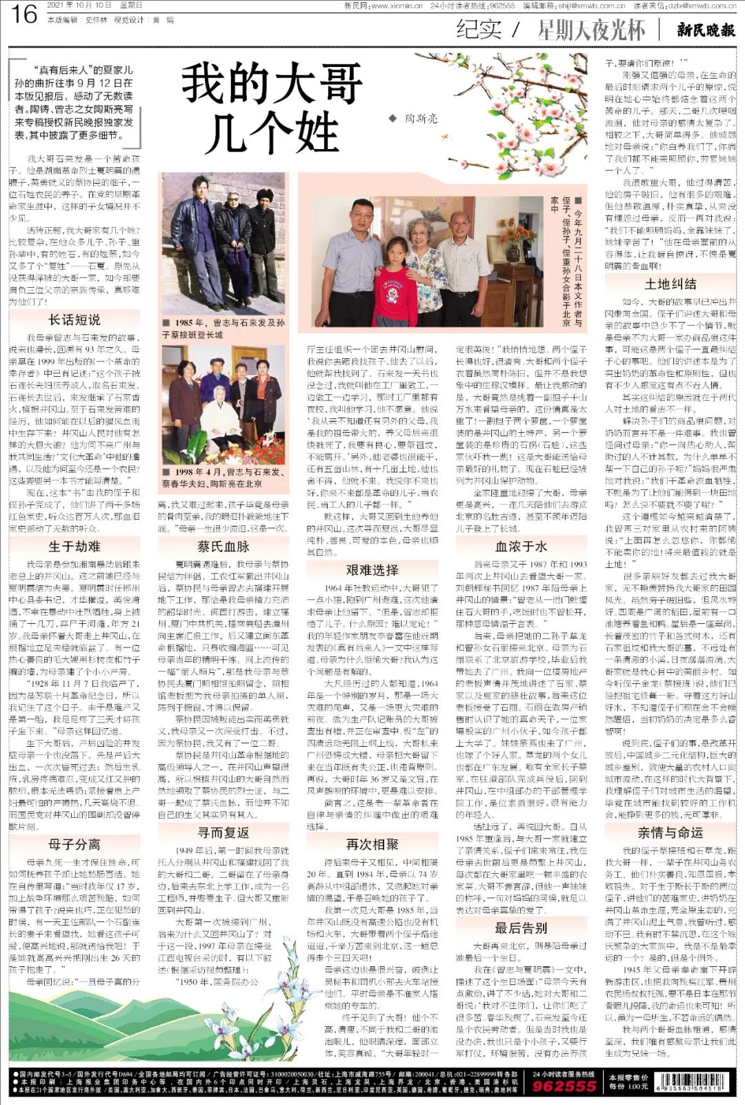 纪实 | 陶斯亮:我的大哥几个姓 纪实 | 陶斯亮:我的大哥几个姓