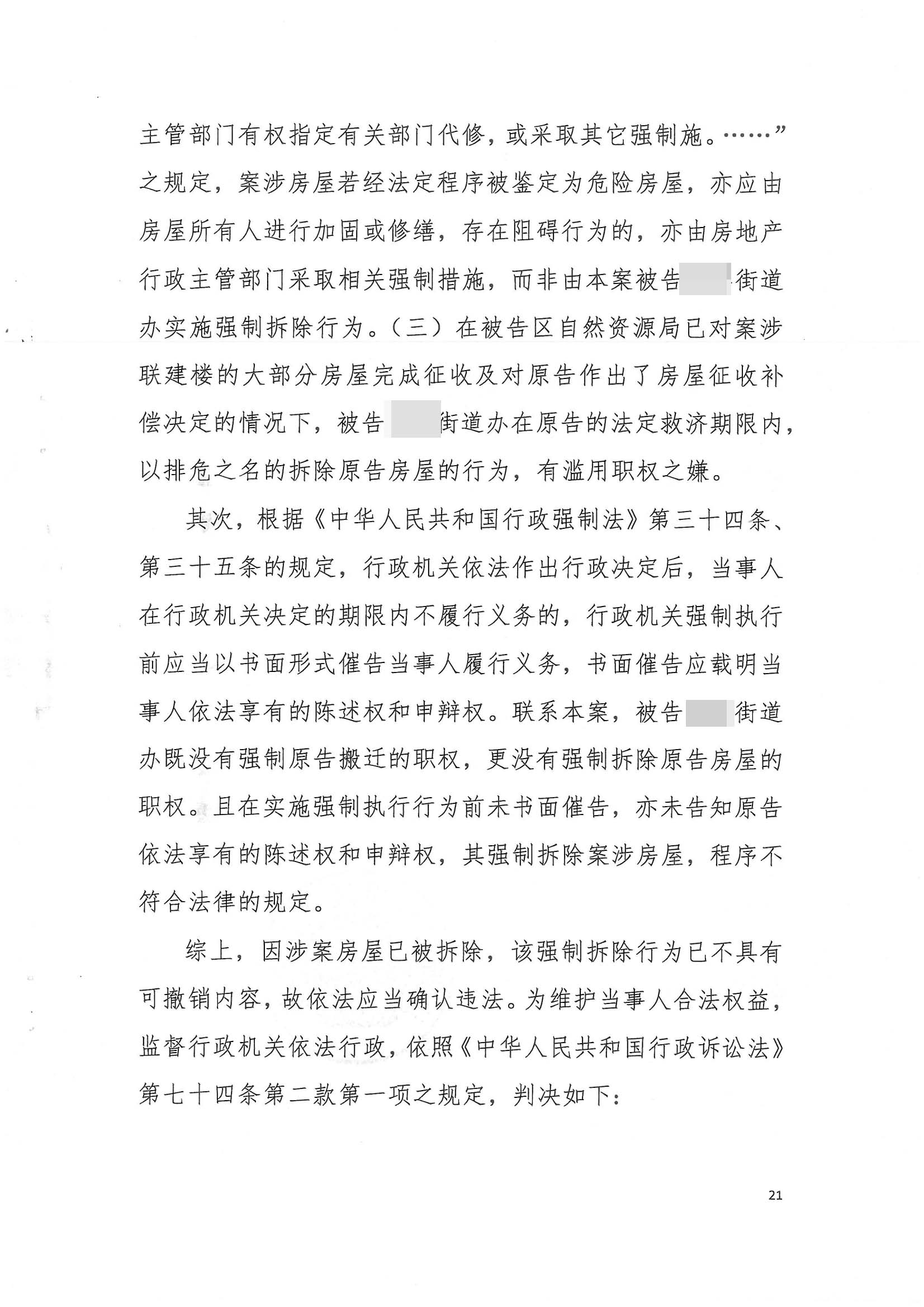 【 四川】房屋征收街道办却以排危之名实施强拆,法院判决:超越职权,违法! 【 四川】房屋征收街道办却以排危之名实施强拆,法院判决:超越职权,违法!