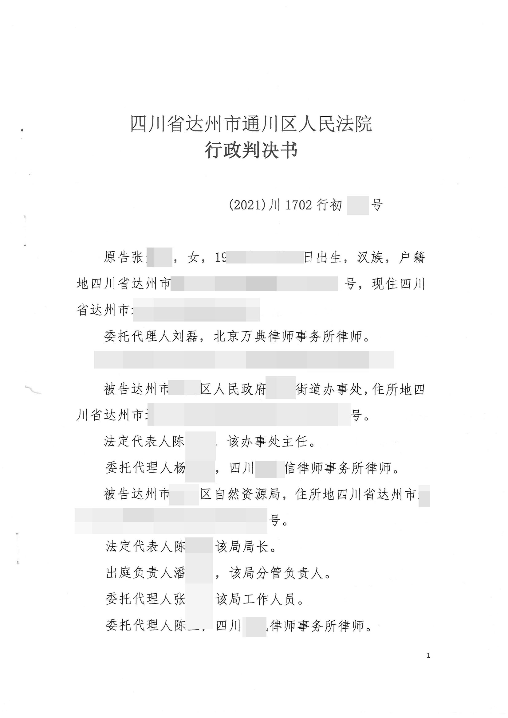 【 四川】房屋征收街道办却以排危之名实施强拆,法院判决:超越职权,违法! 【 四川】房屋征收街道办却以排危之名实施强拆,法院判决:超越职权,违法!