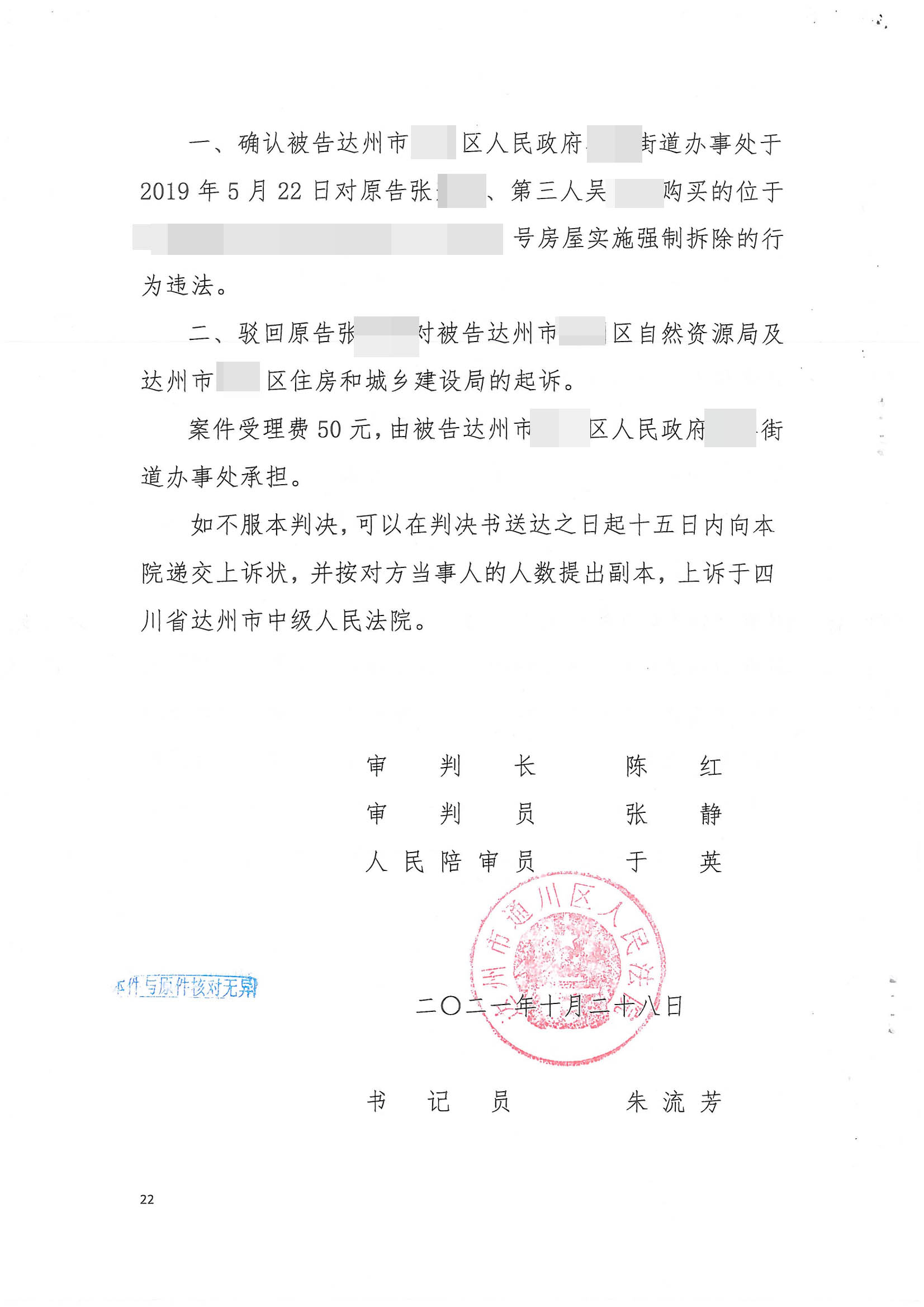 【 四川】房屋征收街道办却以排危之名实施强拆,法院判决:超越职权,违法! 【 四川】房屋征收街道办却以排危之名实施强拆,法院判决:超越职权,违法!