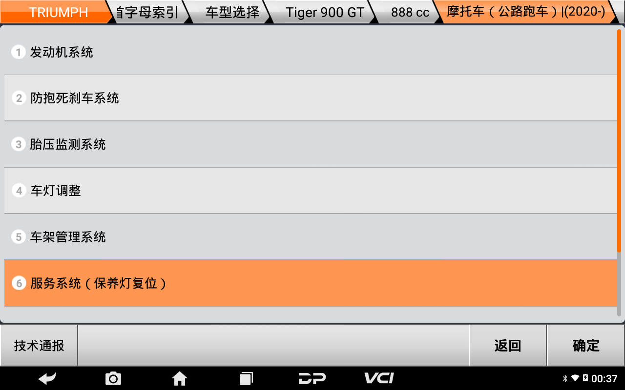 【摩托车保养复位】TRIUMPH保养灯复位2021年Tiger 900 GT操作步骤