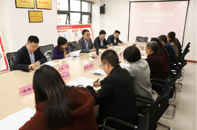 省再担保公司赴汉中担保公司调研指导 年度指标完成情况 省再担保公司赴汉中担保公司调研指导 年度指标完成情况