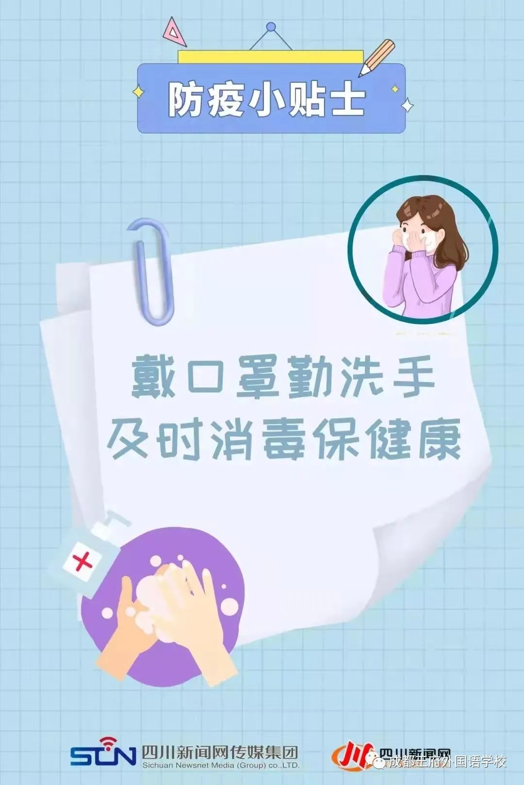 王府防疫不松懈，温馨提示请收好！