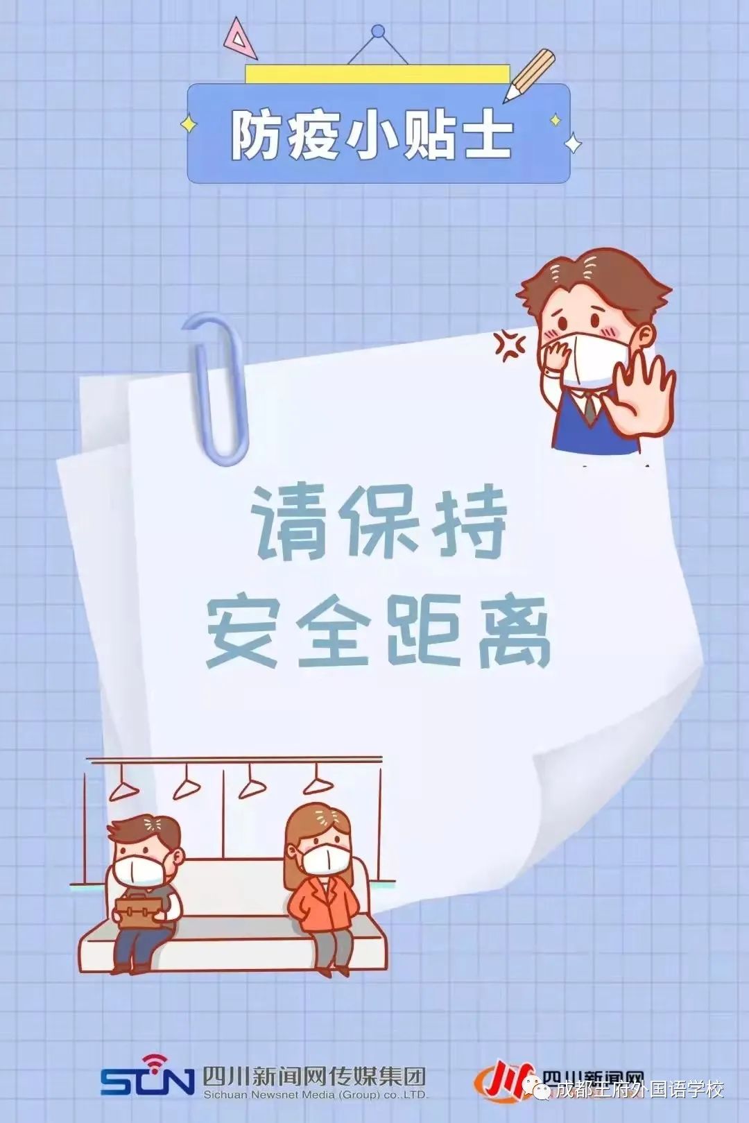 王府防疫不松懈，温馨提示请收好！