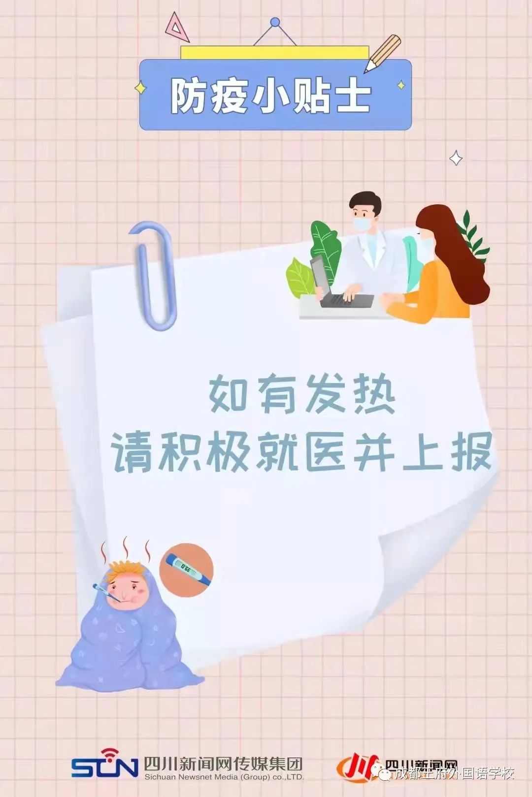 王府防疫不松懈，温馨提示请收好！
