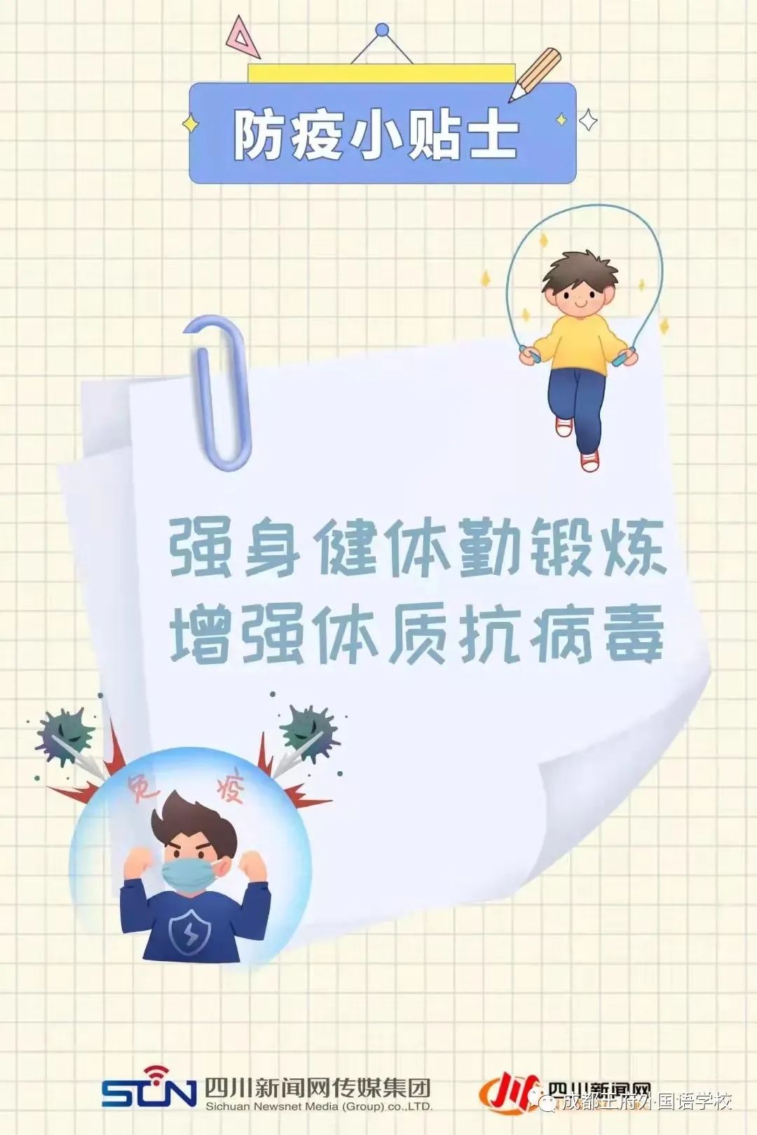 王府防疫不松懈，温馨提示请收好！