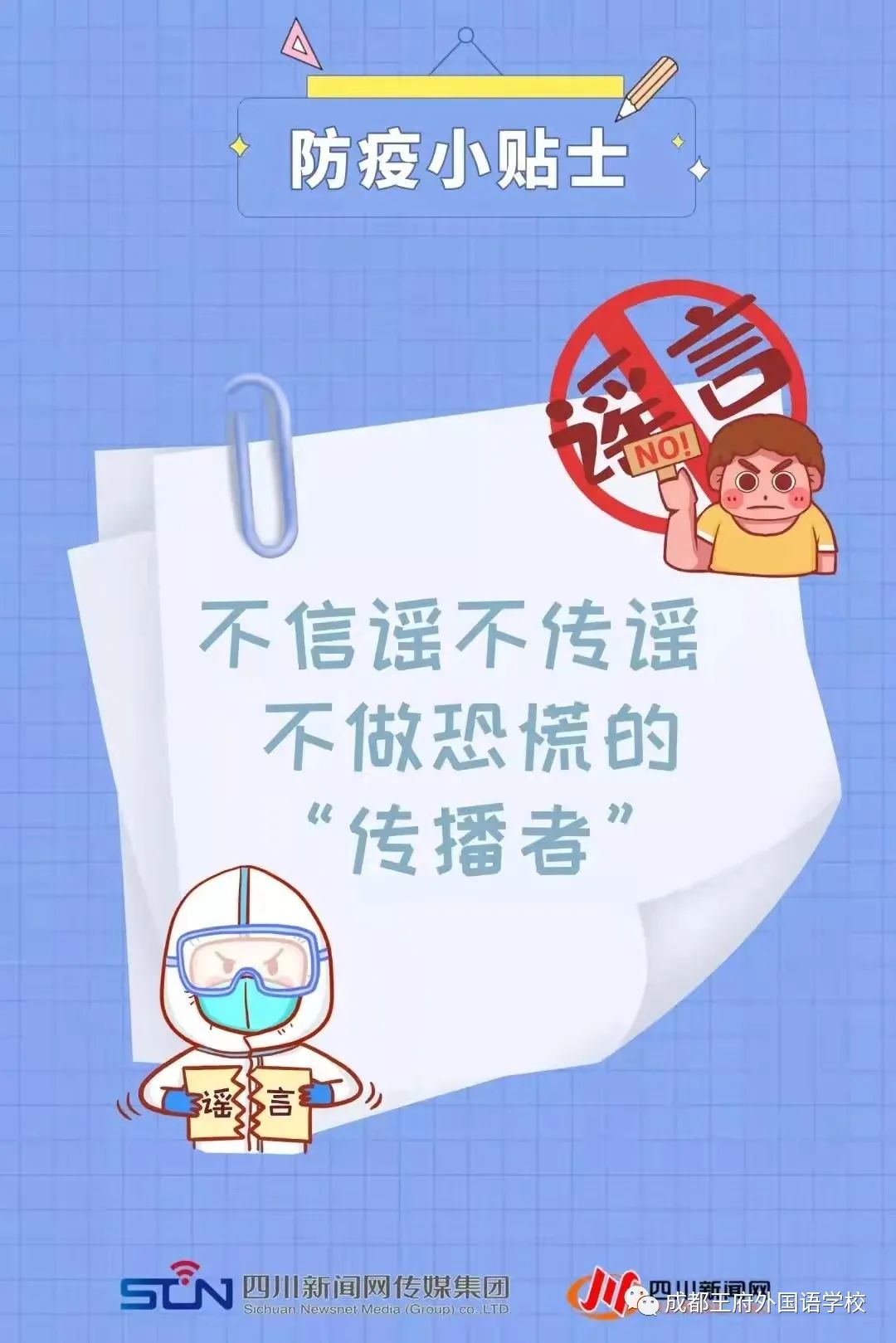 王府防疫不松懈，温馨提示请收好！