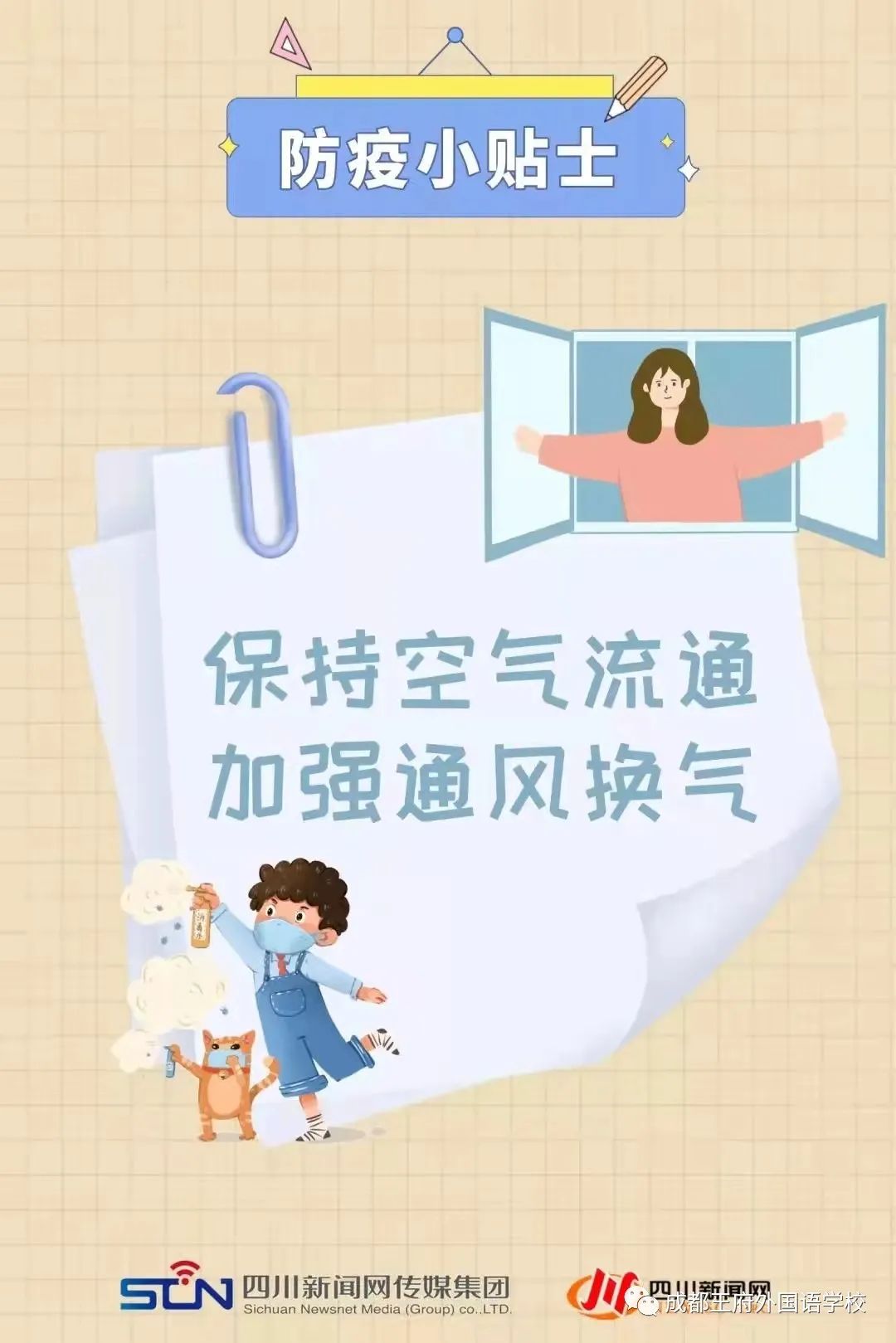 王府防疫不松懈，温馨提示请收好！