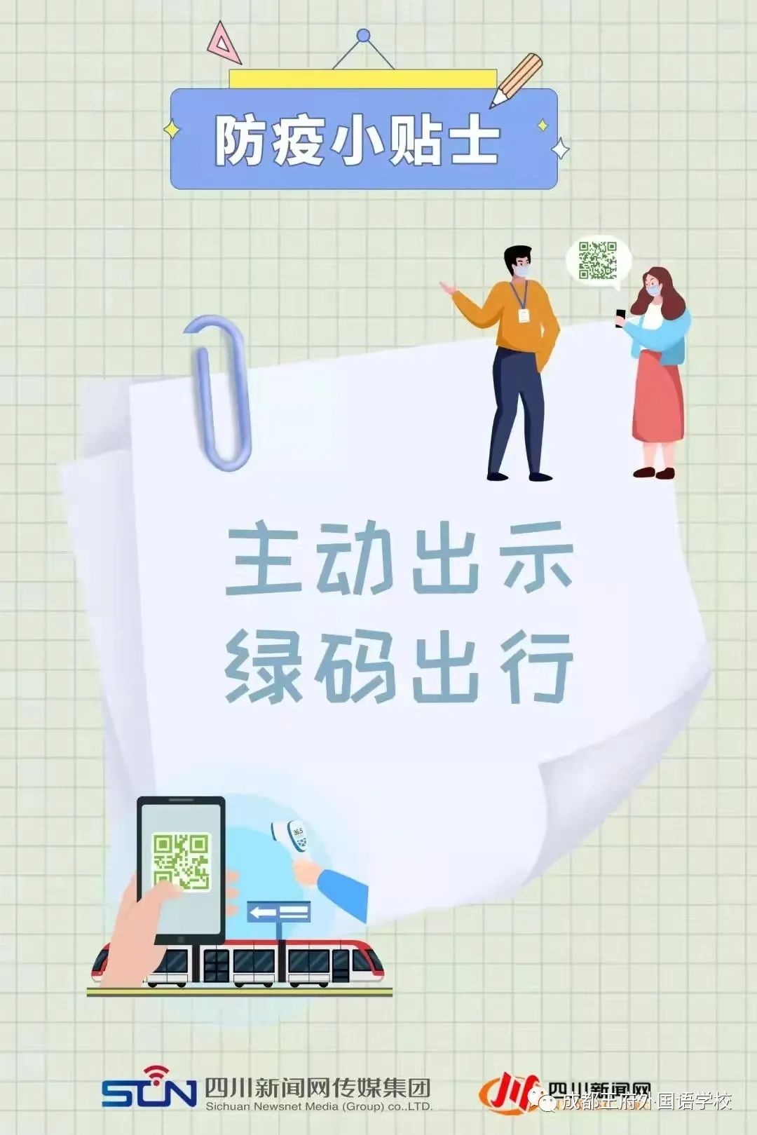 王府防疫不松懈，温馨提示请收好！