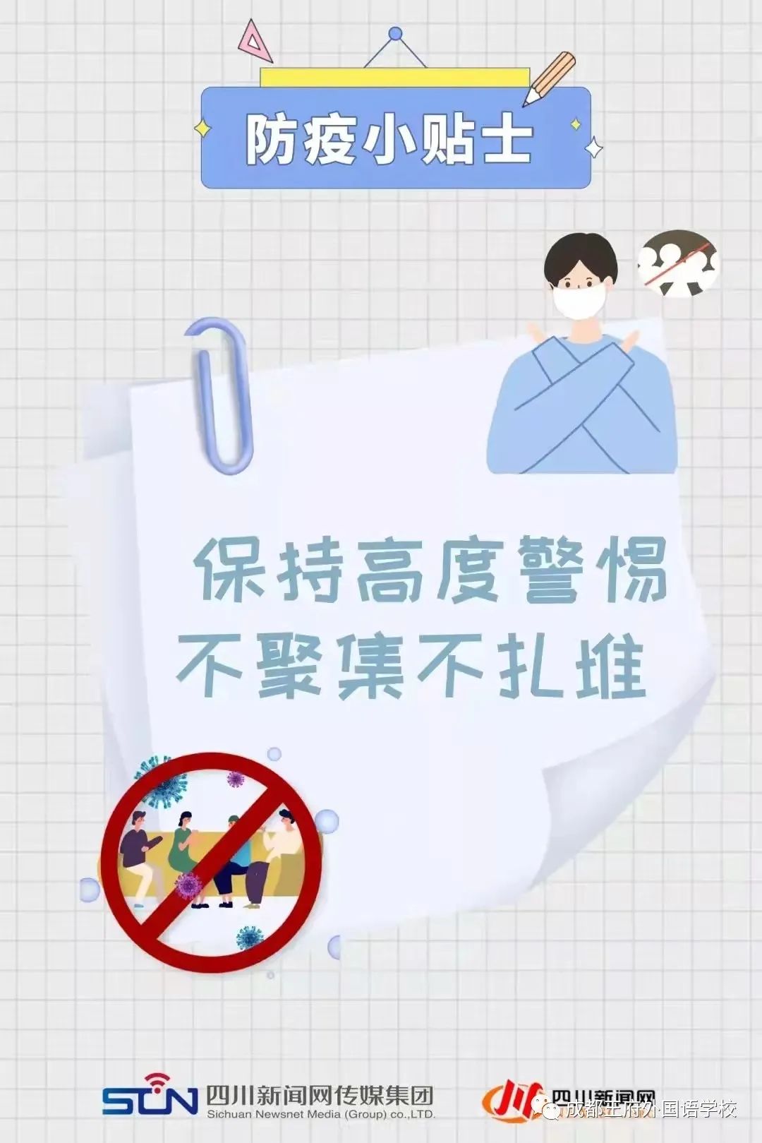 王府防疫不松懈，温馨提示请收好！