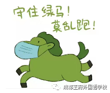 王府防疫不松懈，温馨提示请收好！