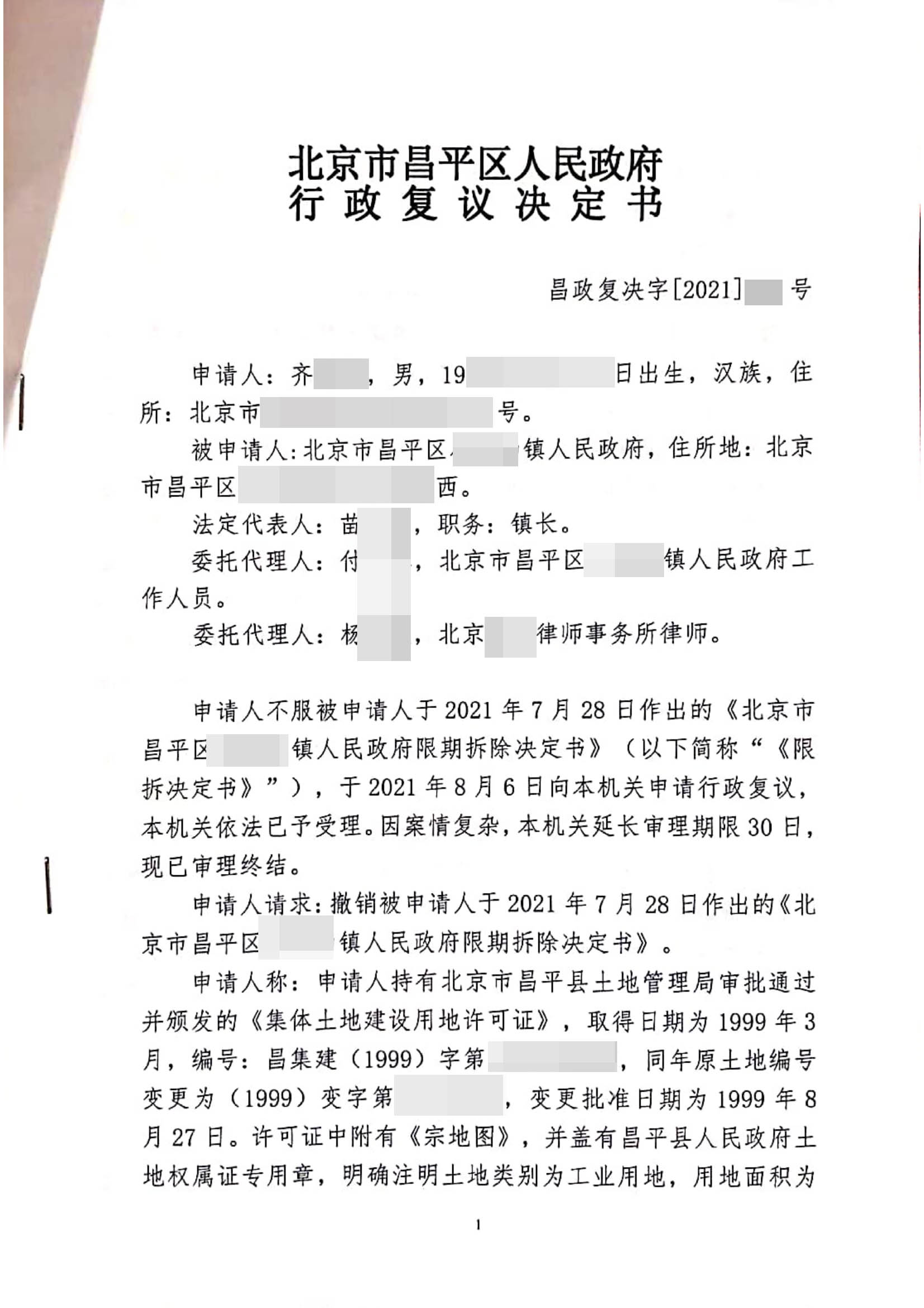 【 北京案例】无规划许可证≠违建,镇政府《限期拆除决定书》被撤销! 【 北京案例】无规划许可证≠违建,镇政府《限期拆除决定书》被撤销!
