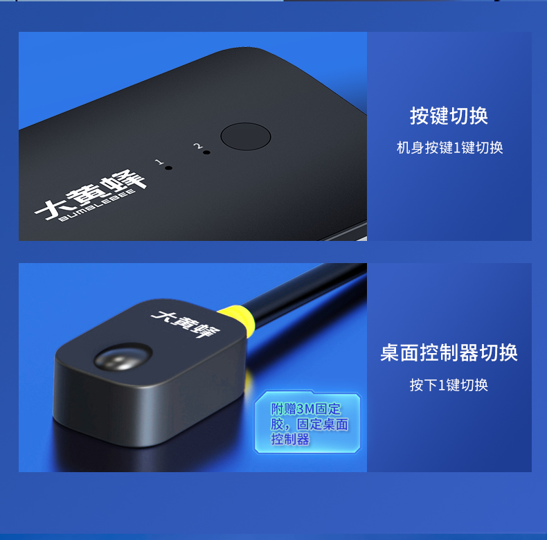 【HDMI二进一出】大黄蜂KVM切换器HDMI屏幕+USB键盘鼠标同步切换