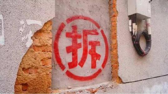 “拆迁潮”落幕？新规下，这三类房子在拆迁名单中！