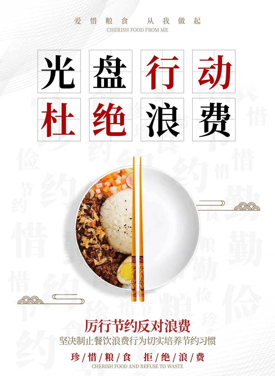 今天，你光盘了吗？