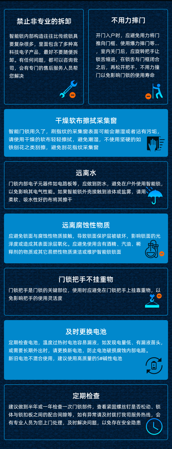 保养维护
