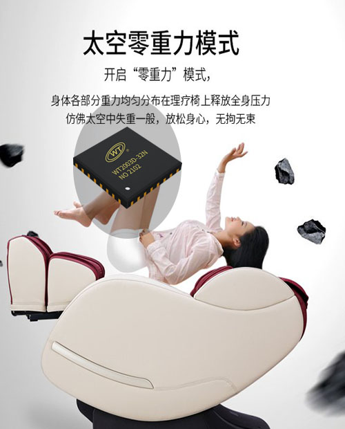 智能按摩椅语音芯片哪家好?找唯创知音 智能按摩椅语音芯片哪家好?找唯创知音