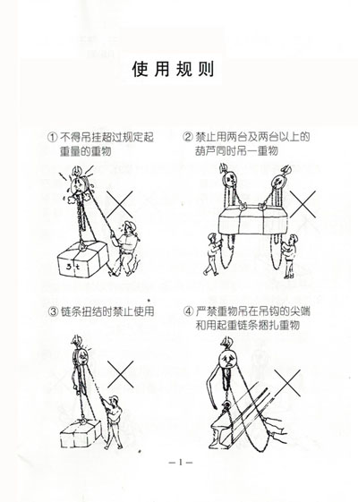 重庆凯荣“山城”牌手拉葫芦使用时要注意安全事项 重庆凯荣“山城”牌手拉葫芦使用时要注意安全事项