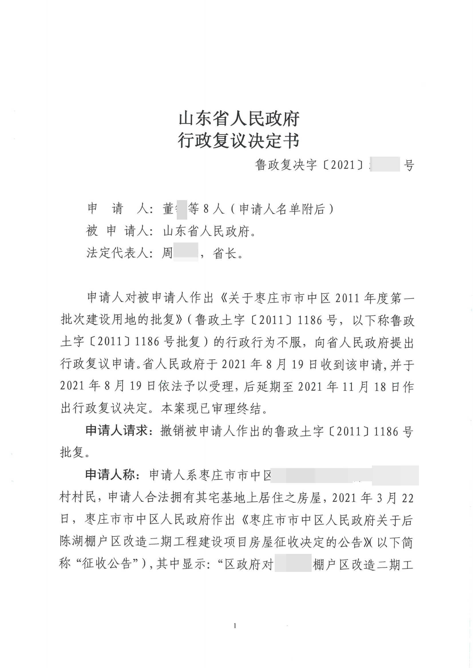 【 山东】胜诉大案!农村征收,省政府作出的建设用地批复被确认违法! 【 山东】胜诉大案!农村征收,省政府作出的建设用地批复被确认违法!