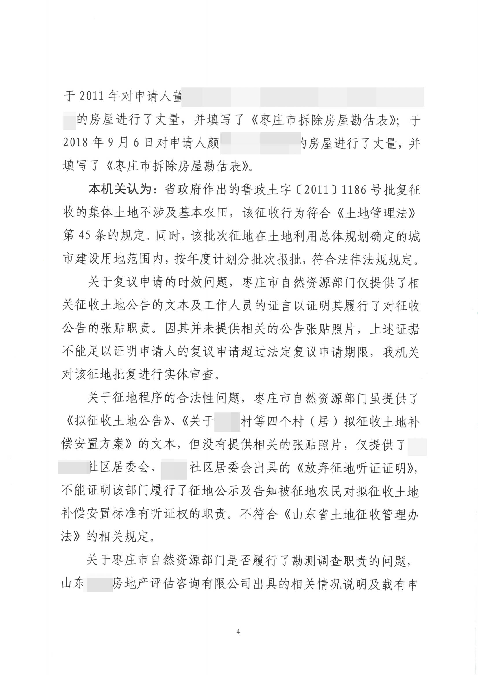 【 山东】胜诉大案!农村征收,省政府作出的建设用地批复被确认违法! 【 山东】胜诉大案!农村征收,省政府作出的建设用地批复被确认违法!