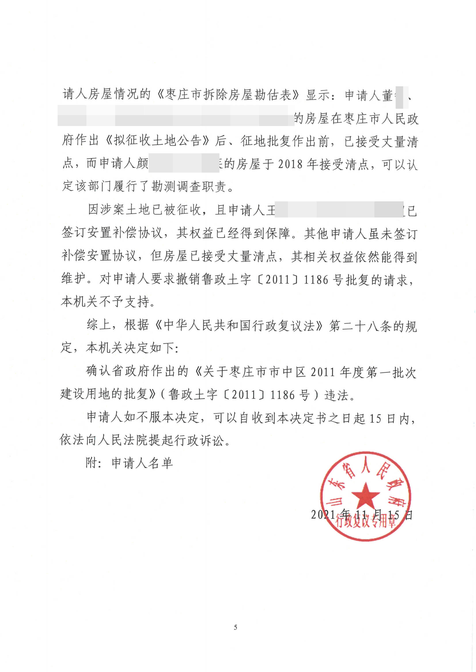 【 山东】胜诉大案!农村征收,省政府作出的建设用地批复被确认违法! 【 山东】胜诉大案!农村征收,省政府作出的建设用地批复被确认违法!