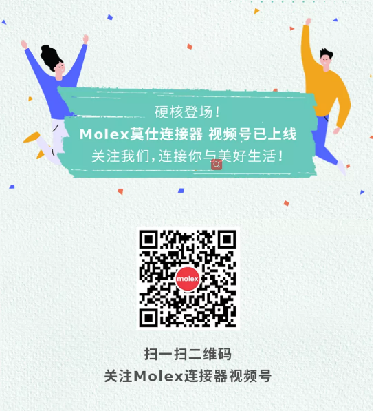Molex莫仕发布“展望移动设备的未来”全球调研报告